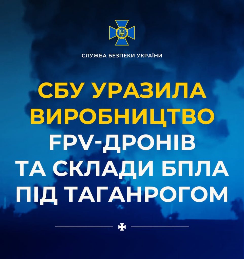СБУ припинила діяльність виробництва FPV-дронів та складських приміщень безпілотників під Таганрогом