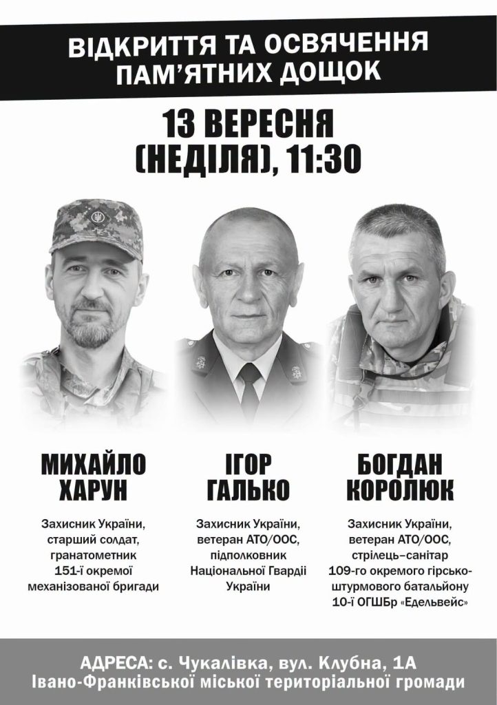 13 вересня (завтра) в Чукалівці відкриють меморіальні таблички на честь трьох Захисників