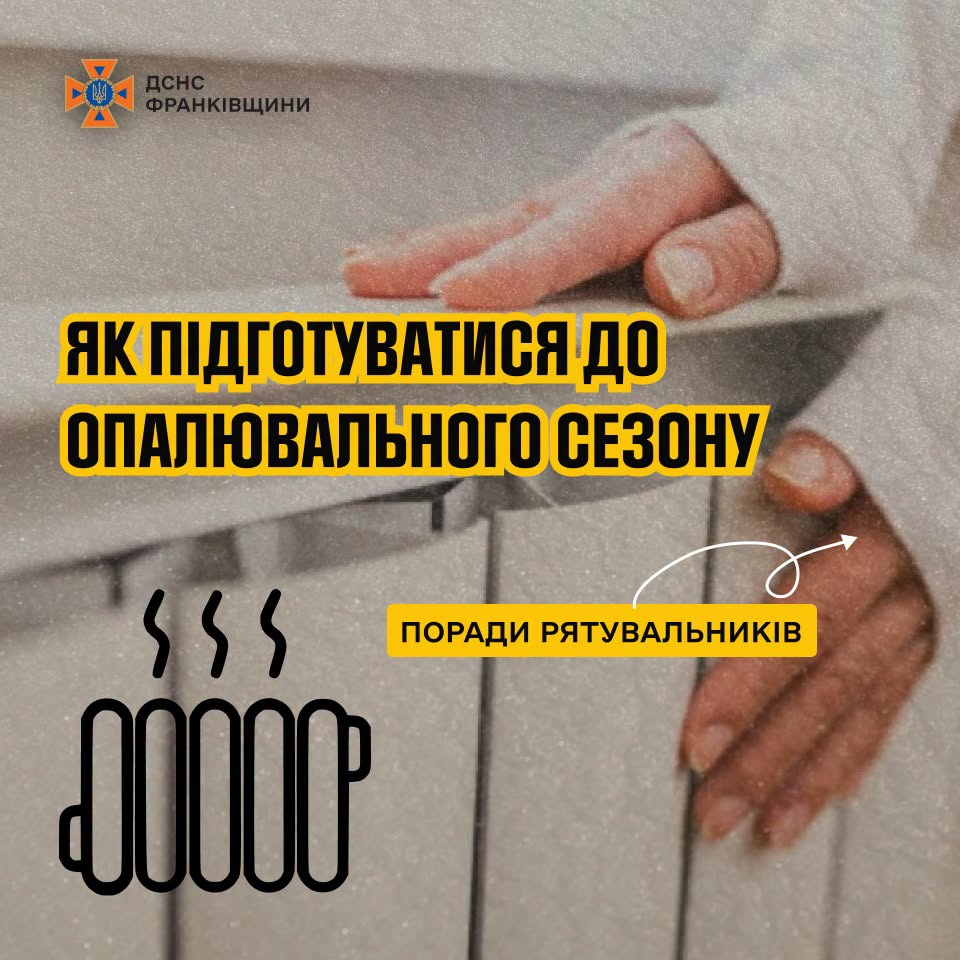Перед початком опалювального сезону рятувальники Прикарпаття нагадують про пожежну безпеку