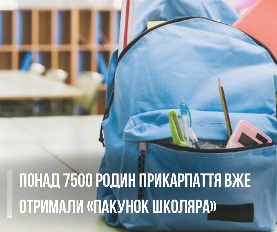 «Пакунок школяра»