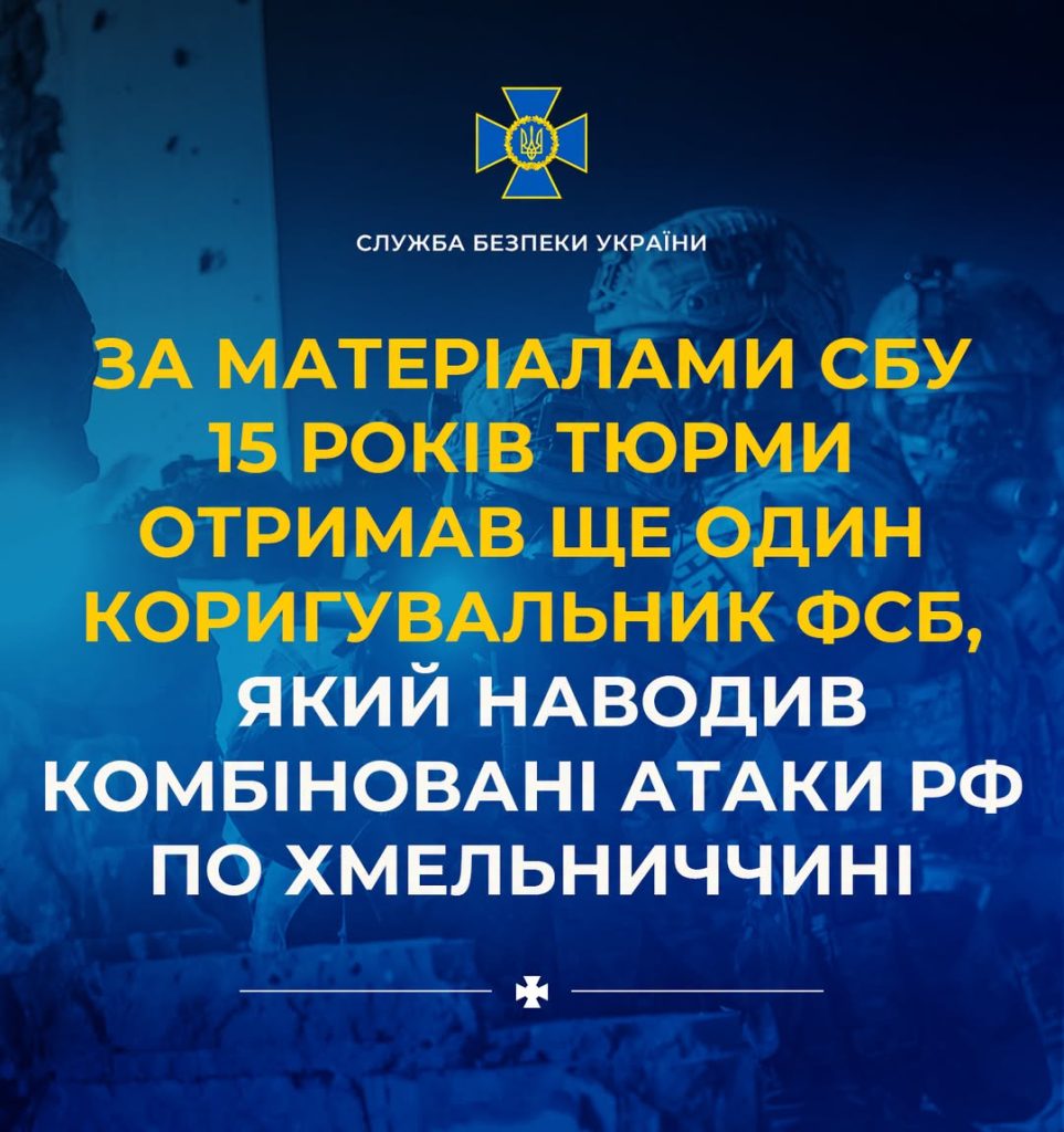 Коригувальник ФСБ отримав 15 років ув’язнення за допомогу ворогу