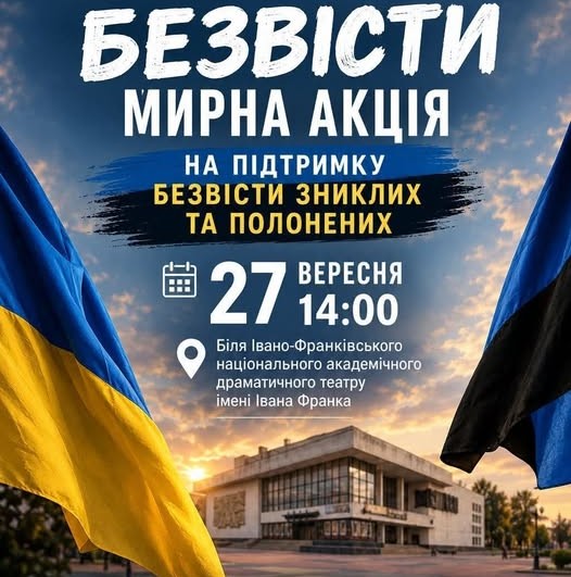 В Івано-Франківську організують захід