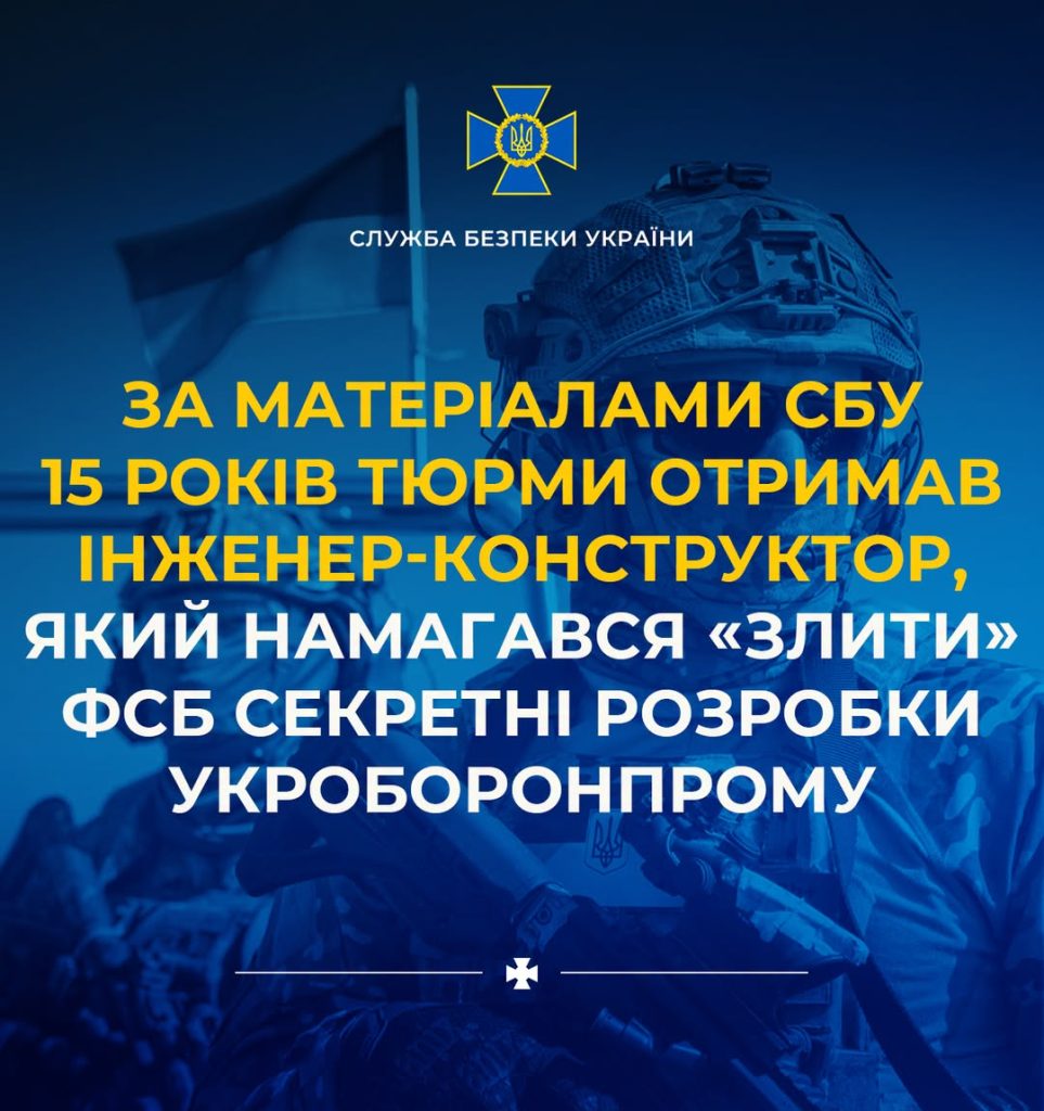 Інженер-конструктор засуджений до 15 років за спробу передати інформацію ФСБ – дані СБУ