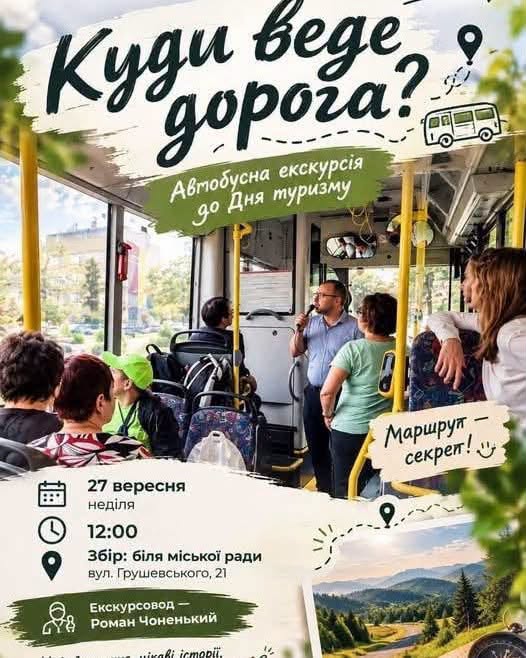 Таємничий маршрут до Дня туризму: Франківськ готує незвичну мандрівку