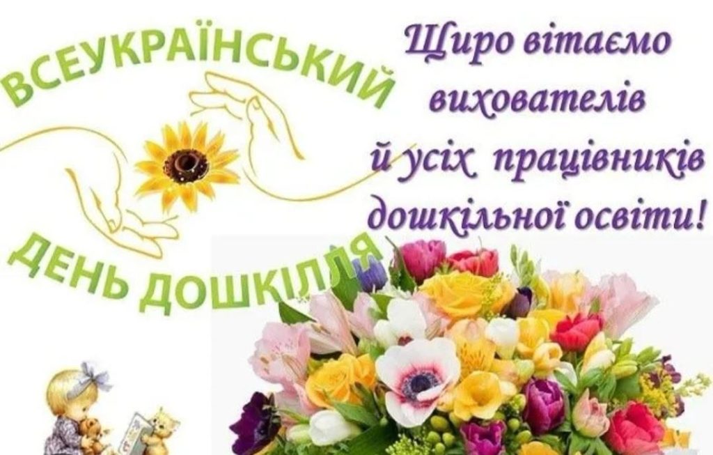 Шановні працівники дошкільних навчальних закладів Верховинського району!