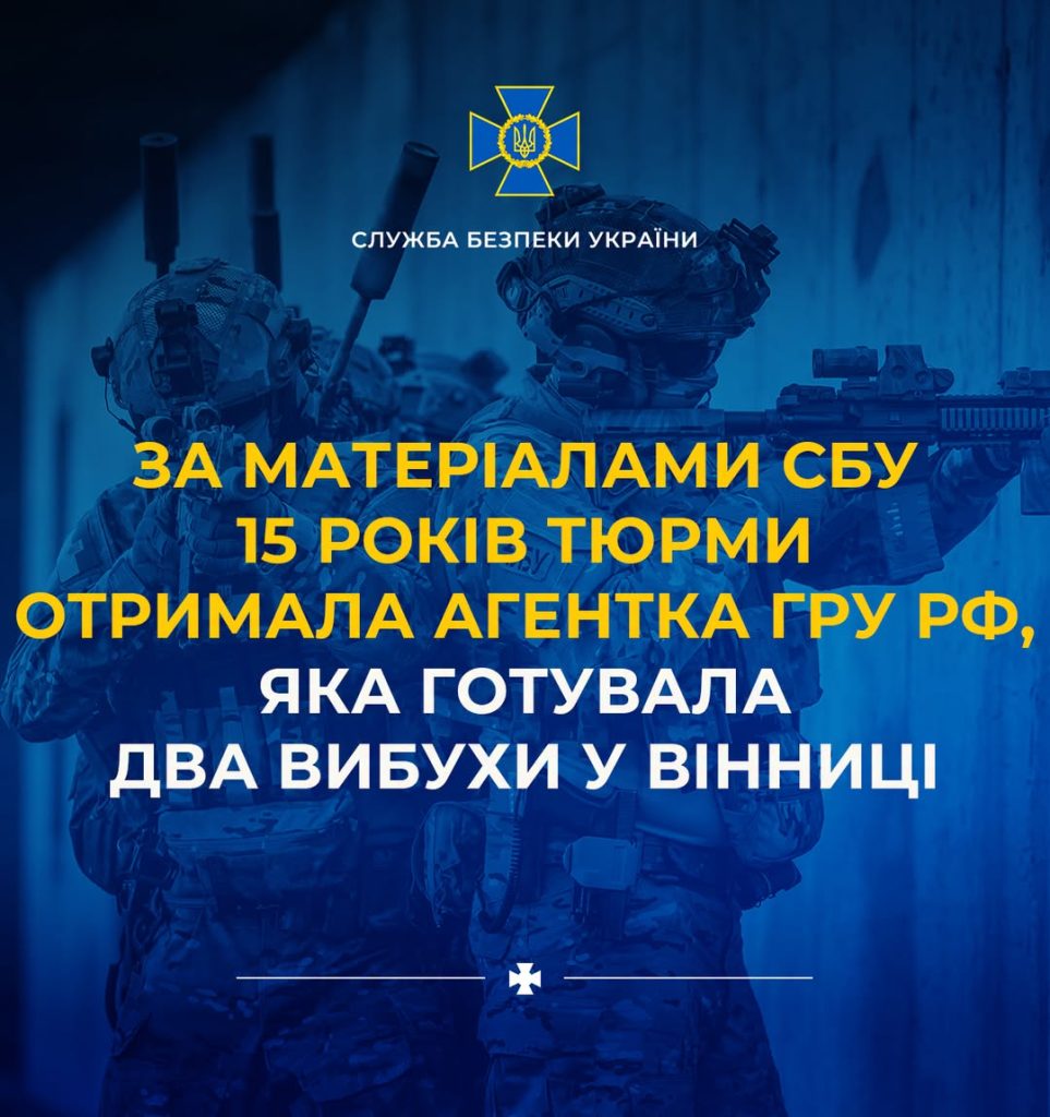 Агентка ГРУ РФ отримала 15 років ув’язнення за підготовку терактів у Вінниці