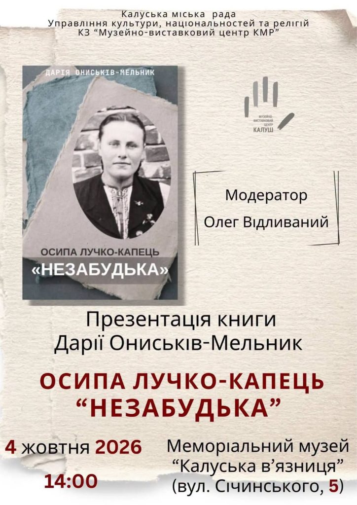 Історична розповідь, яка заслуговує на увагу: у Калуші відбудеться презентація нового історичного дослідження