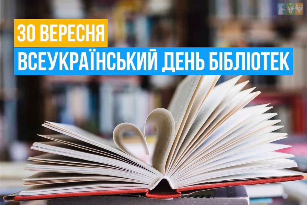 Сьогодні в Україні святкують одне з найзначніших свят, присвячене книгам та іншим вираженням слова