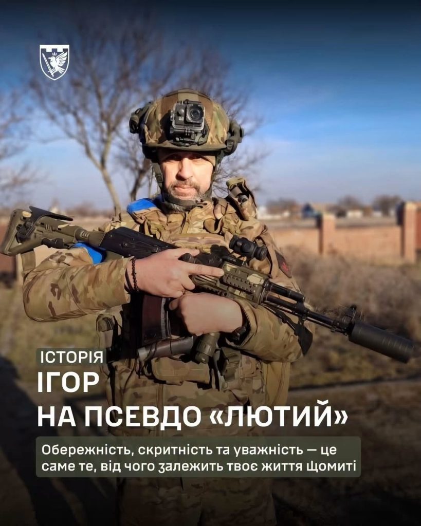 Історія бійця на псевдо «Лютий» зі 102-ї окремої бригади