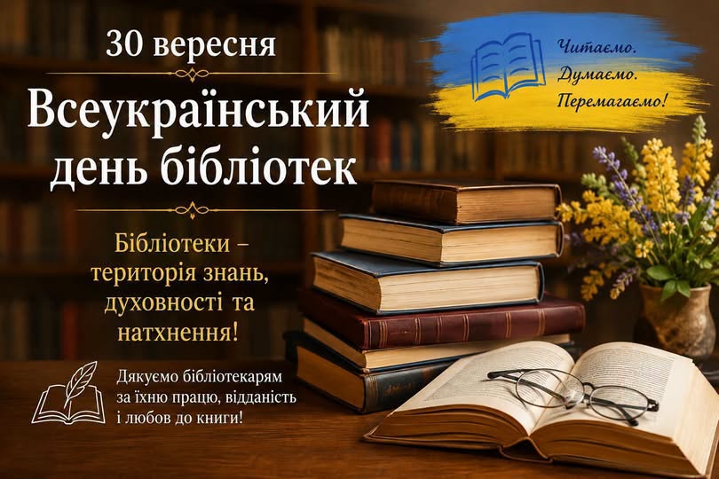 Щиро вітаю бібліотечну спільноту Верховинського краю з Всеукраїнським днем бібліотеки!
