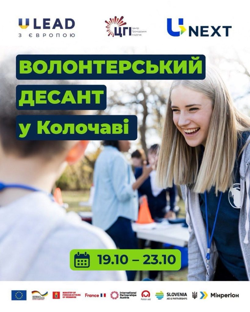 5 ДНІВ У КОЛОЧАВІ, ЯКІ ЗМОЖУТЬ ТОБІ ЗМІНИТИ ЖИТТЯ! Запрошуємо молодь Калуської громади!