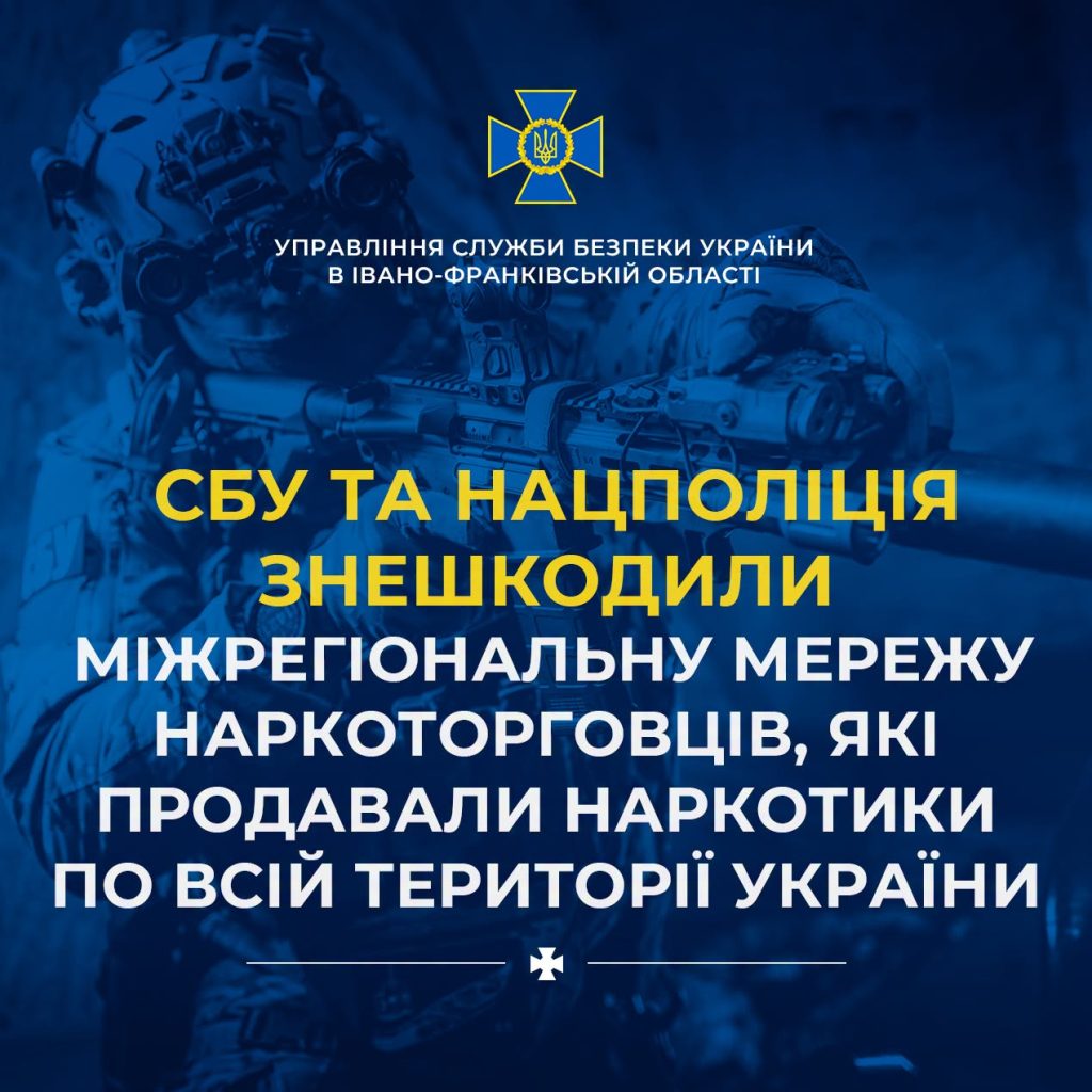 Служба безпеки України та Національна поліція затримали 17 осіб, які входили до міжрегіональної групи наркоторговців
