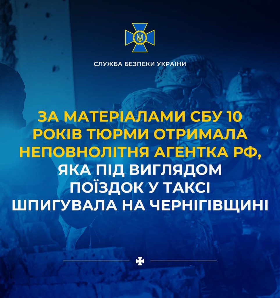 За інформацією СБУ, неповнолітня агентка РФ була засуджена до 10 років позбавлення волі