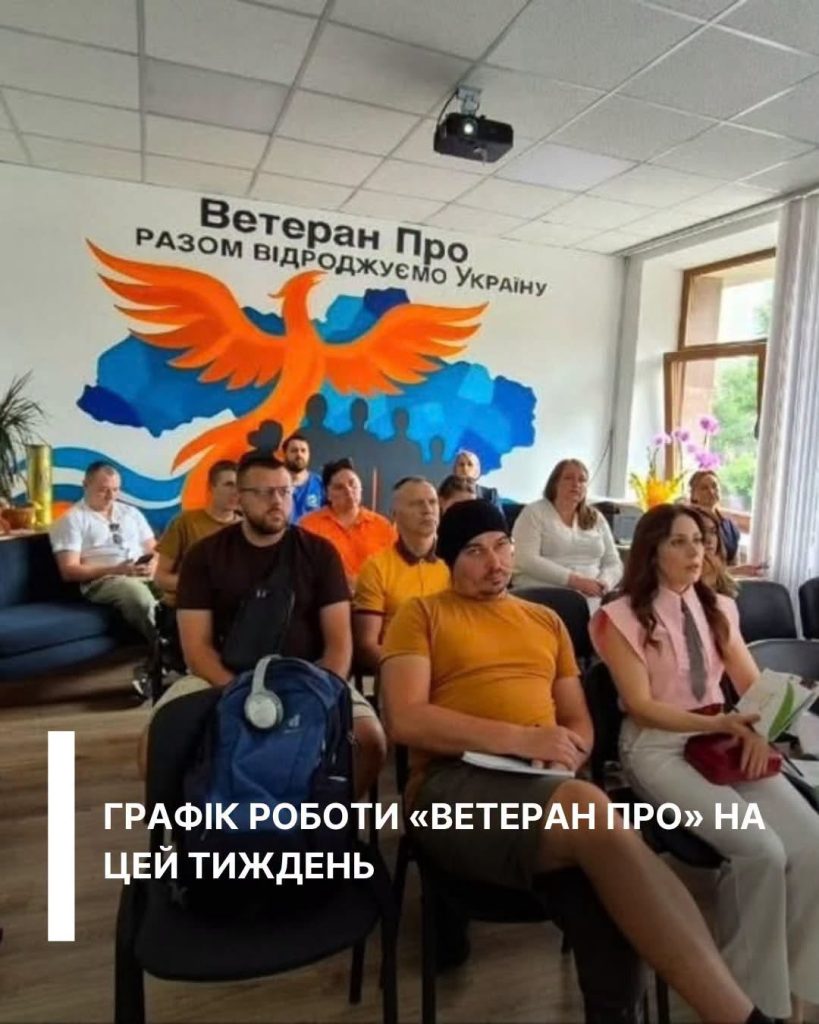 Івано-Франківський обласний ветеранський центр “Ветеран ПРО” — це місце, де ветерани можуть знайти підтримку та ресурси