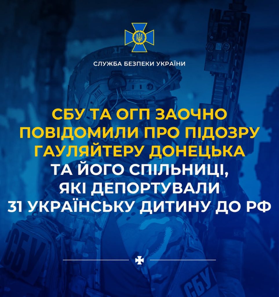 Служба безпеки України та Офіс генпрокурора заочно висунули звинувачення гауляйтеру Донецька і його спільниці