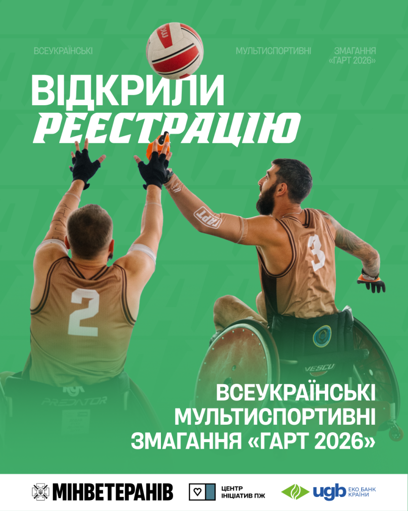 Турнір «ГАРТ» у листопаді стане відбором до національної збірної на Air Force Trials 2027