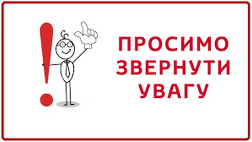 Увага абонентам ДМП «ІФТКЕ»!