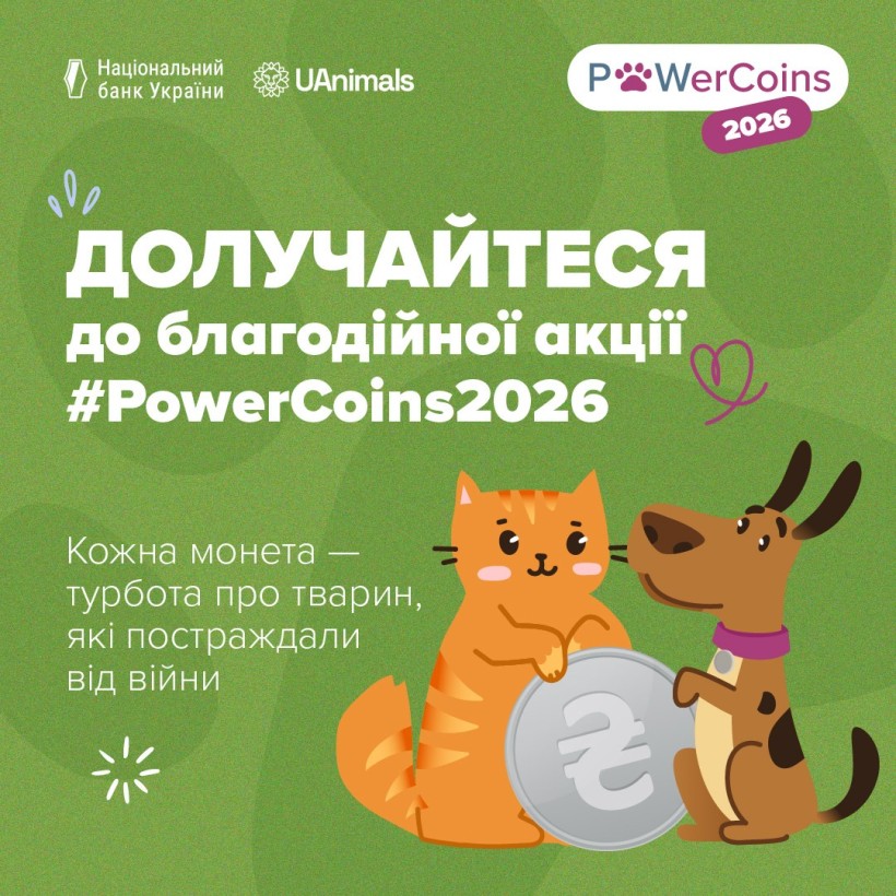 Благодійний проєкт #PowerCoins2026 на допомогу тваринам, постраждалим через війну