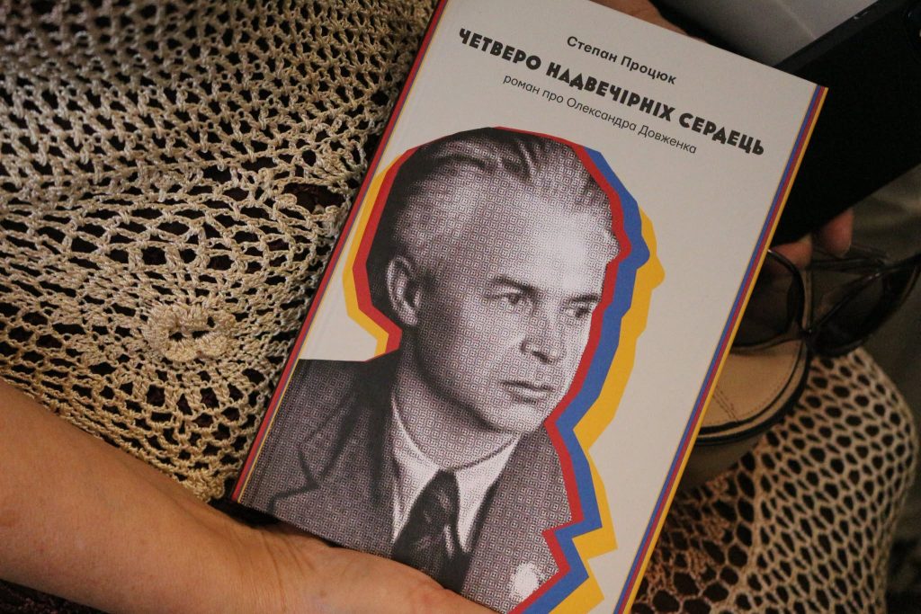 У Коломиї відбулася презентація роману про Олександра Довженка