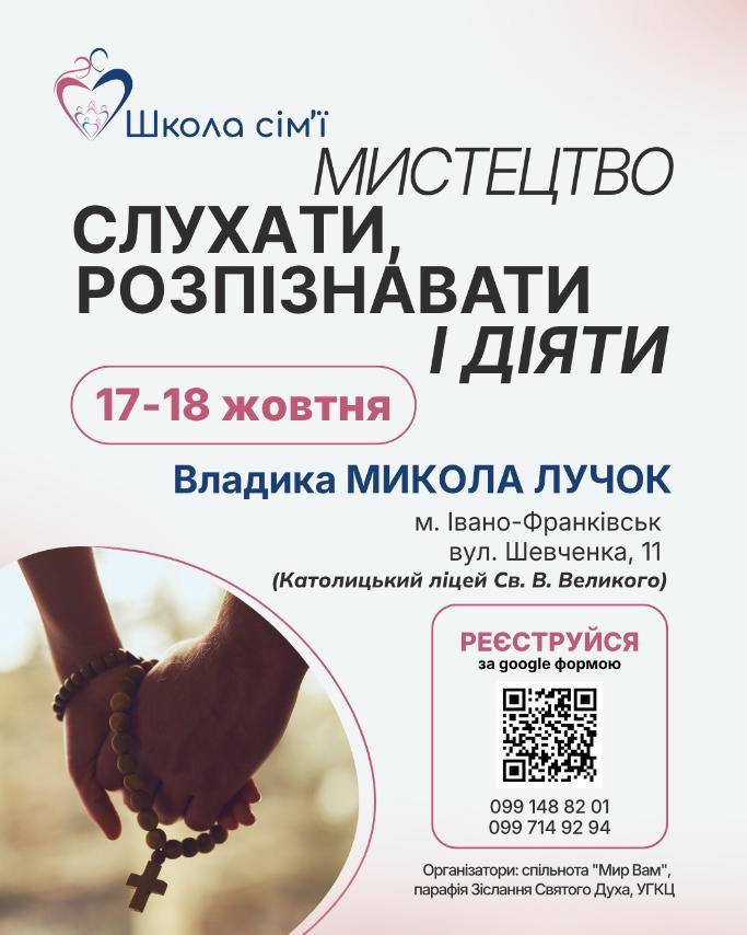 Оголошення! В Івано-Франківську пройде подія «Мистецтво слухати, розпізнавати і діяти»