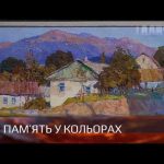 У Івано-Франківську презентували експозицію Валерія Шматька
