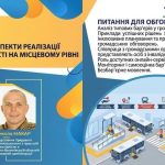 Онлайн-семінар “Практичні питання впровадження безбар’єрності у громадах”