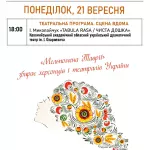21 вересня відбудеться показ вистави «Чиста поверхня» Коломийського театру