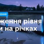 Сповіщення про ключові гідрологічні події та процеси в Україні