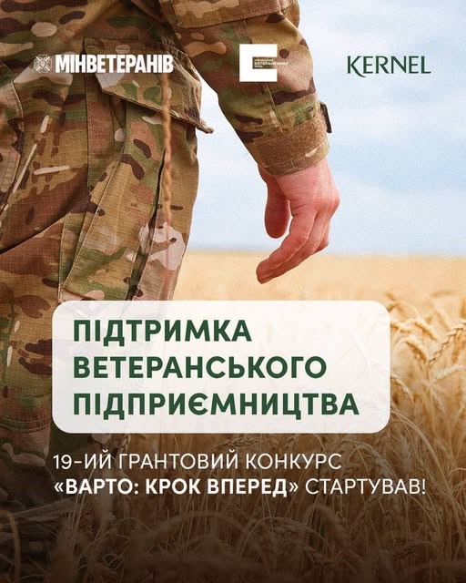 Стартував 19-й конкурс грантів «ВАРТО: крок вперед»