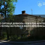 Прокуратура здійснює контроль за дотриманням законодавства під час робіт поряд із пам’ятками архітектури на вулиці Матейки в Івано-Франківську