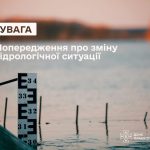 ПОВІДОМЛЕННЯ ПРО ПЕРЕВАГИ У ГІДРОЛОГІЧНИХ УМОВАХ