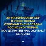 За інформацією СБУ колишній наглядач російської тюрми, що працювала під час війни, отримав 8 років ув’язнення