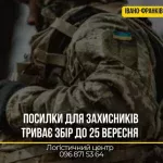 У Франківську продовжується прийом посилок для військових з безоплатною доставкою на чотири фронти
