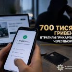 Прикарпатці втратили майже 700 тисяч гривень через шахрайські схеми