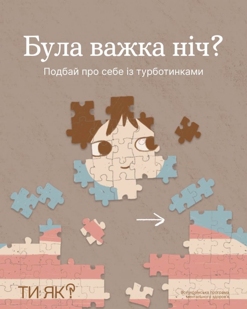 Якщо після нічного обстрілу тобі важко прийти до тями — це природно