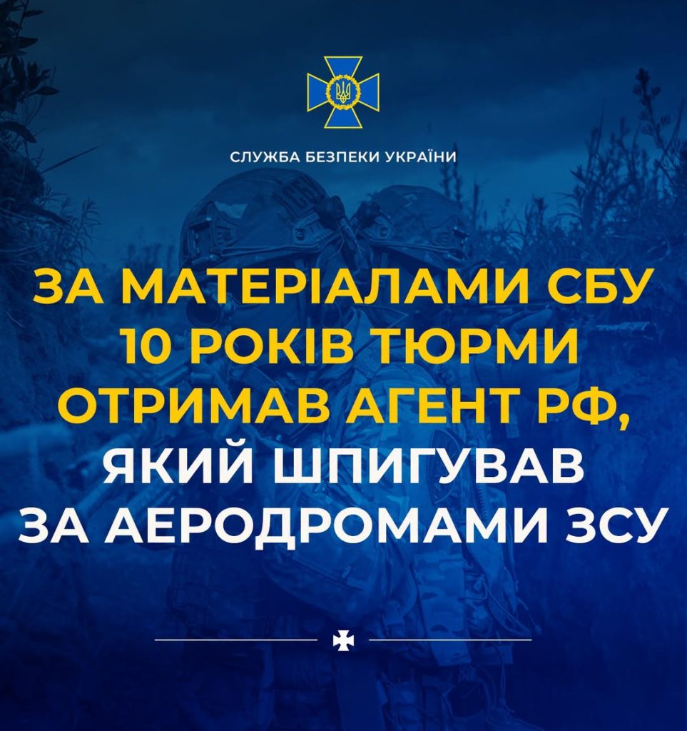 За даними СБУ агент РФ, який шпигував за аеродромами ЗСУ, отримав 10 років ув’язнення