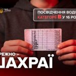 Отримання водійських прав категорії В у 16 років є незаконним