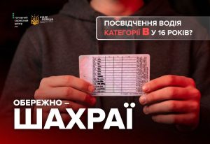 Отримання водійських прав категорії В у 16 років є незаконним
