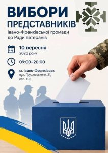 Обрання делегатів Івано-Франківської громади до Ради ветеранів війни за незалежність України
