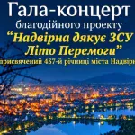 Надвірна святкуватиме 437 років з дня заснування благодійним заходом на підтримку ЗСУ