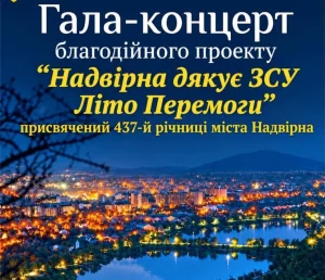 Надвірна святкуватиме 437 років з дня заснування благодійним заходом на підтримку ЗСУ