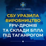 СБУ припинила діяльність виробництва FPV-дронів та складських приміщень безпілотників під Таганрогом