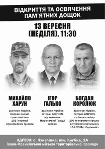 13 вересня (завтра) в Чукалівці відкриють меморіальні таблички на честь трьох Захисників