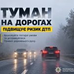 Надмірна імла на шляхах Прикарпаття: правоохоронці просять водіїв бути дуже обережними