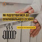 Перед початком опалювального сезону рятувальники Прикарпаття нагадують про пожежну безпеку