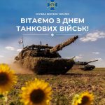 Привітання з Днем бронетанкових військ України!