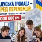 Громада Калуша стала однією з переможниць грантової ініціативи проєкту DECIDE