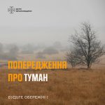 Повідомлення про небезпечні гідрометеорологічні умови