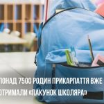 «Пакунок школяра»