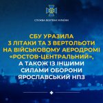 СБУ знищила 3 літаки та 3 вертольоти на військовому аеродромі «Ростов-Центральний»